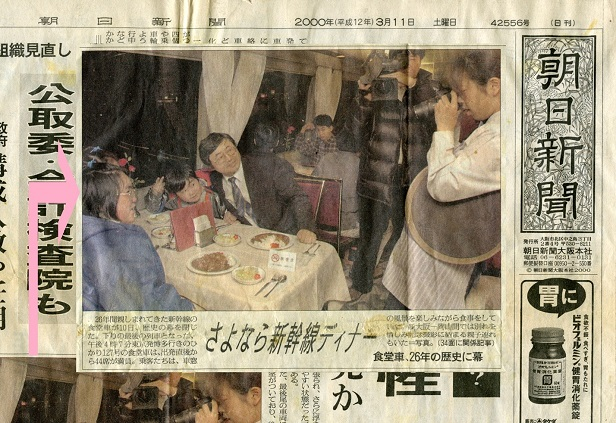 写真(2)食堂車_朝日新聞記事.jpg