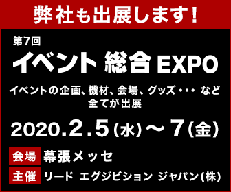 EVENT20jp_exhibit_DLbnr_02.png