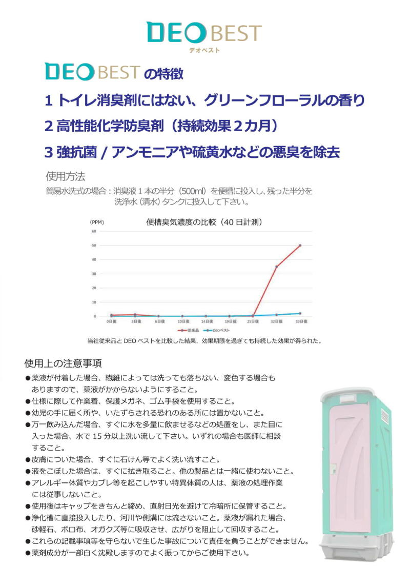 DEOBESTカタログ-2.jpg