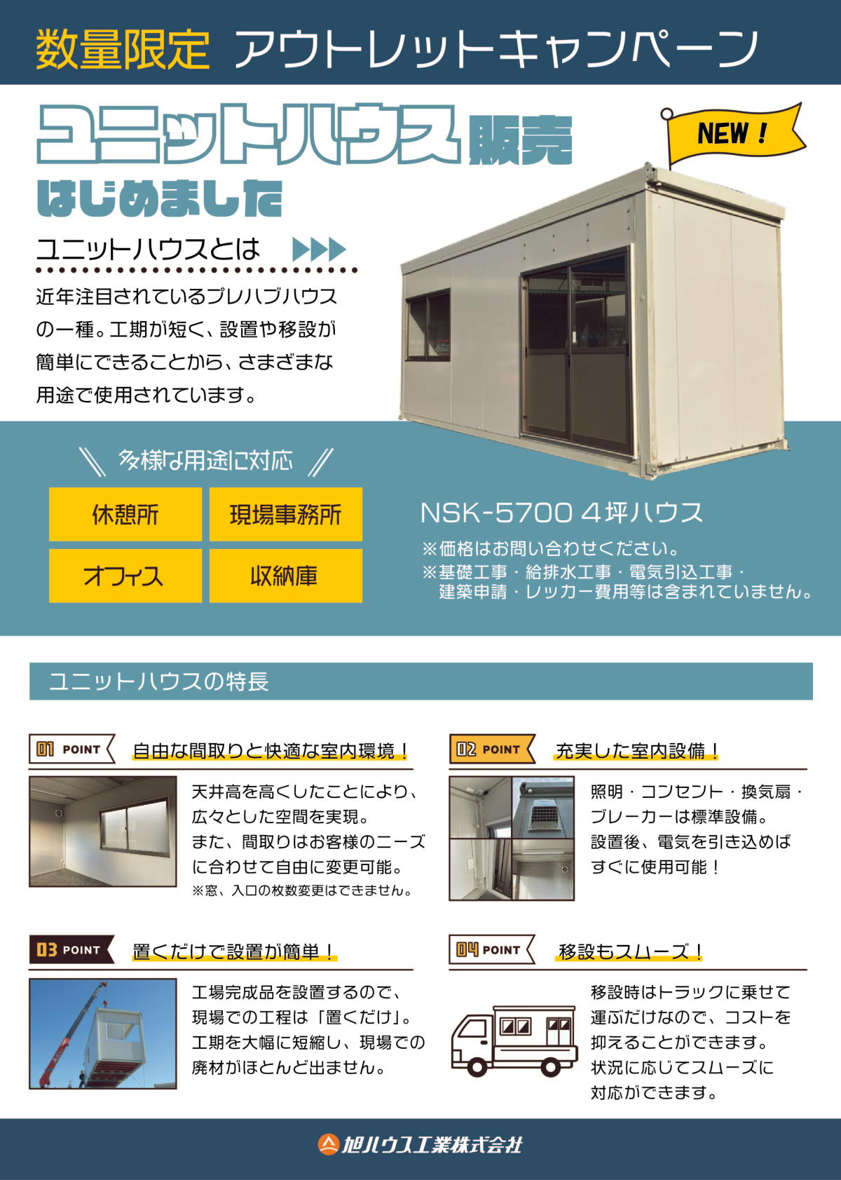 ユニットハウスチラシHP用11.jpg