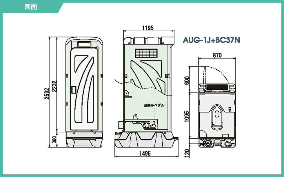 旭ハウス 屋外用仮設トイレ ペダル式洋式軽水洗便槽付（陶器） AUG-FTJ BC37N　工事現場 イベント - 1