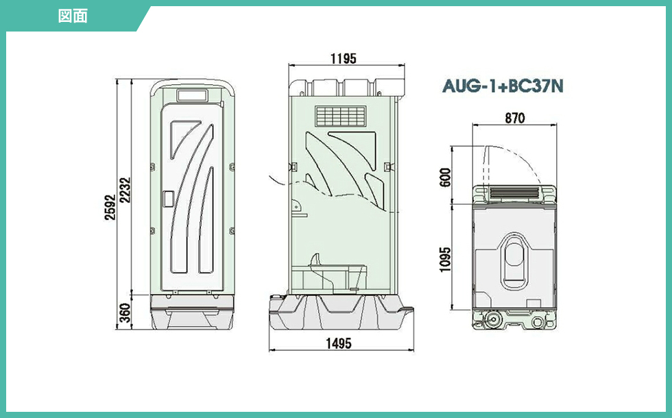 兼用汲取便槽付／AUG1+BC37N｜仮設トイレ｜旭ハウス工業株式会社｜仮設トイレ・仮設資材のレンタル・販売