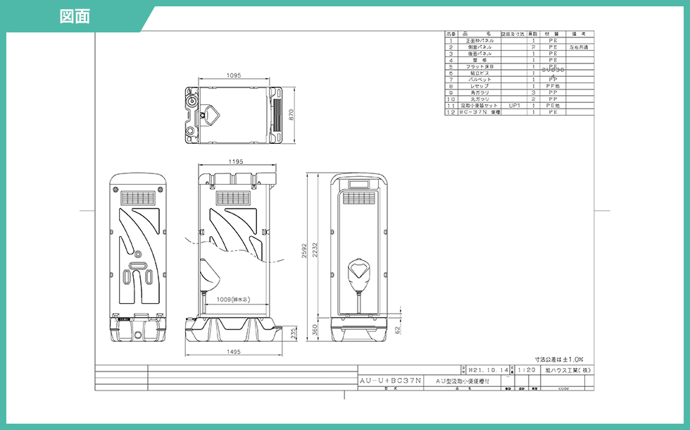汲取小便便槽付／AUGU+BC37N｜仮設トイレ｜旭ハウス工業株式会社｜仮設トイレ・仮設資材のレンタル・販売
