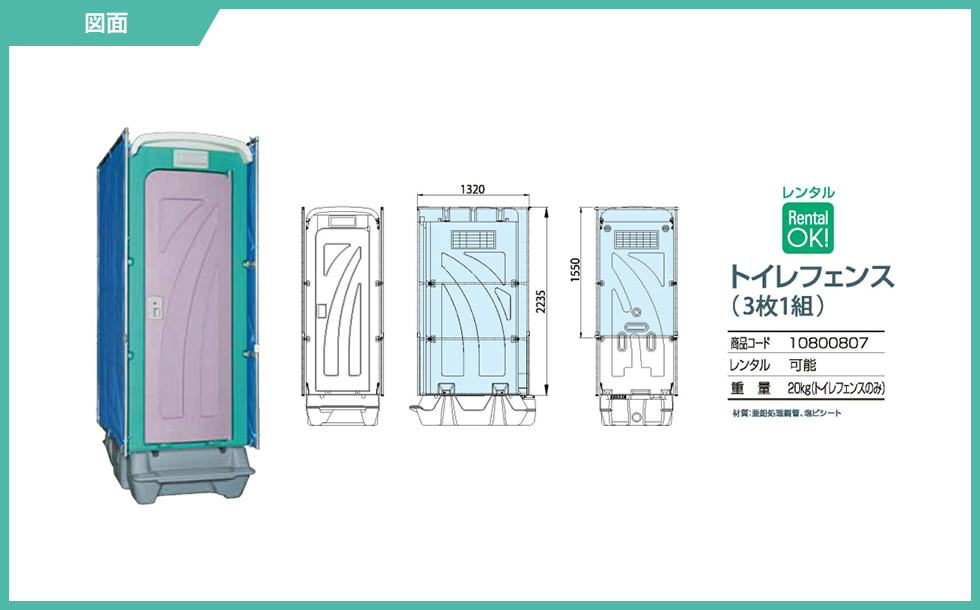 トイレフェンス（3枚1組）｜仮設トイレ｜旭ハウス工業株式会社｜仮設トイレ・仮設資材のレンタル・販売