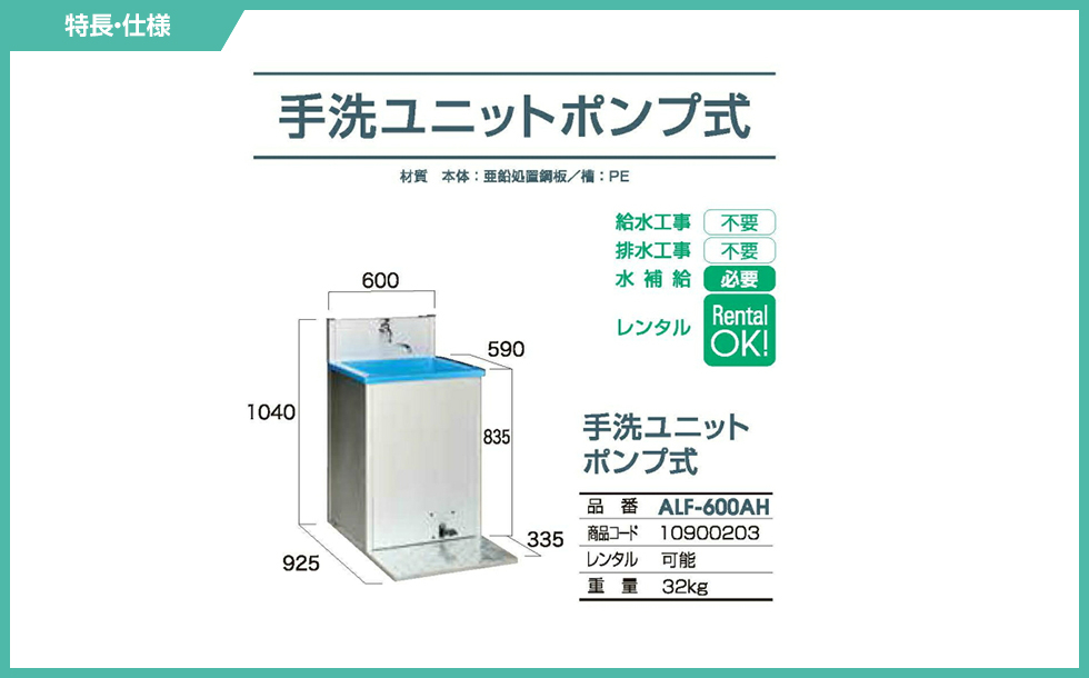 手洗ユニットポンプ式 フロ シャワー シンク 旭ハウス工業株式会社 仮設トイレ 仮設資材のレンタル 販売